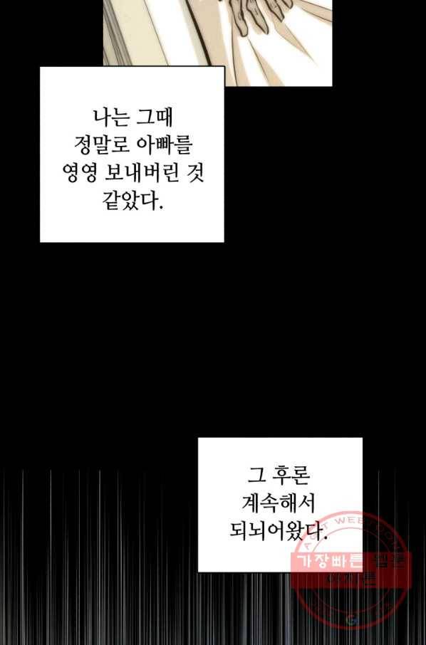 당골의 신부 108화 10