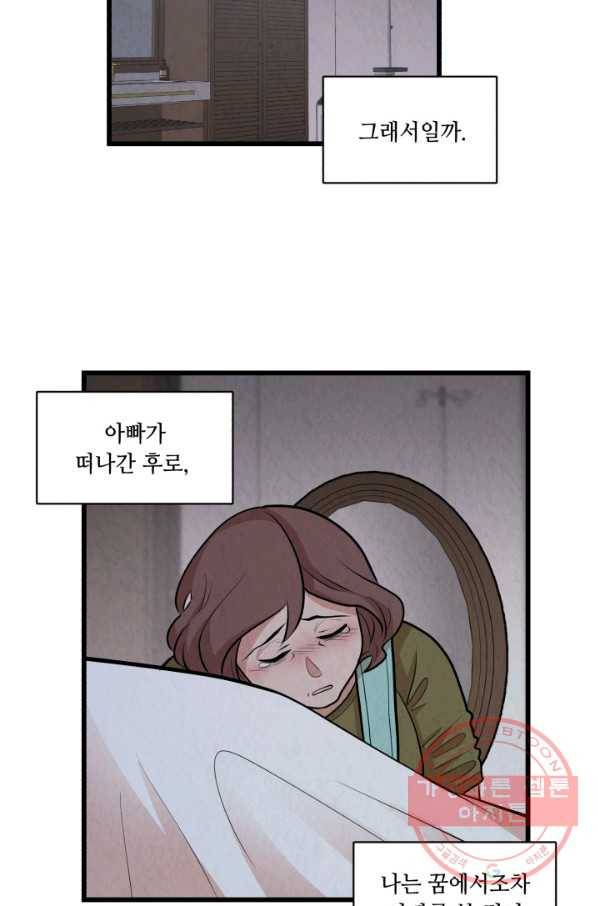 당골의 신부 108화 14