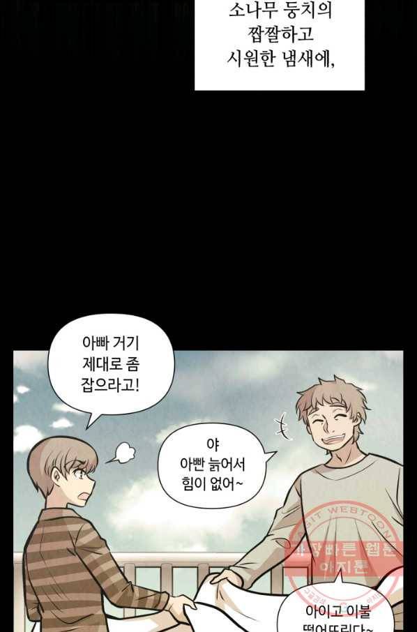 당골의 신부 108화 17