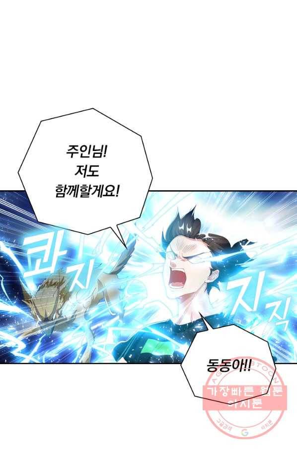 수상한 단톡방 116화 6