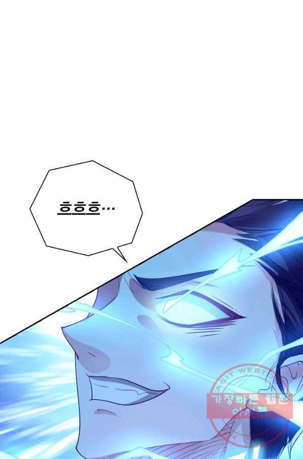 수상한 단톡방 116화 7
