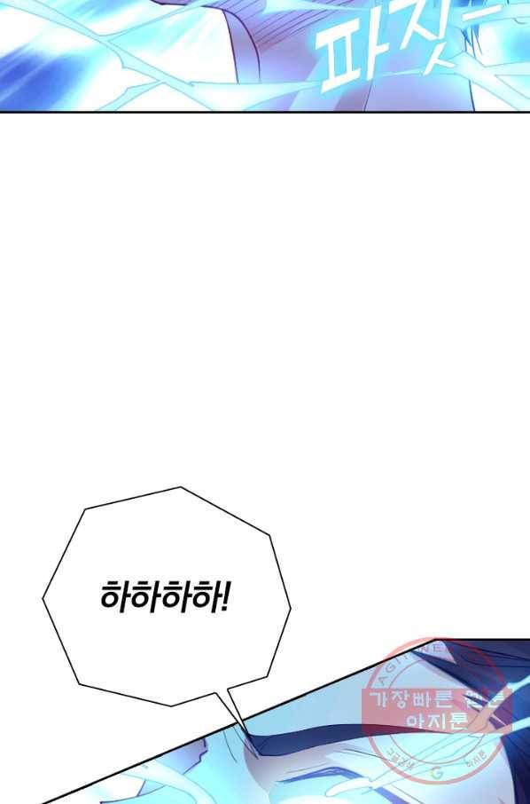 수상한 단톡방 116화 8