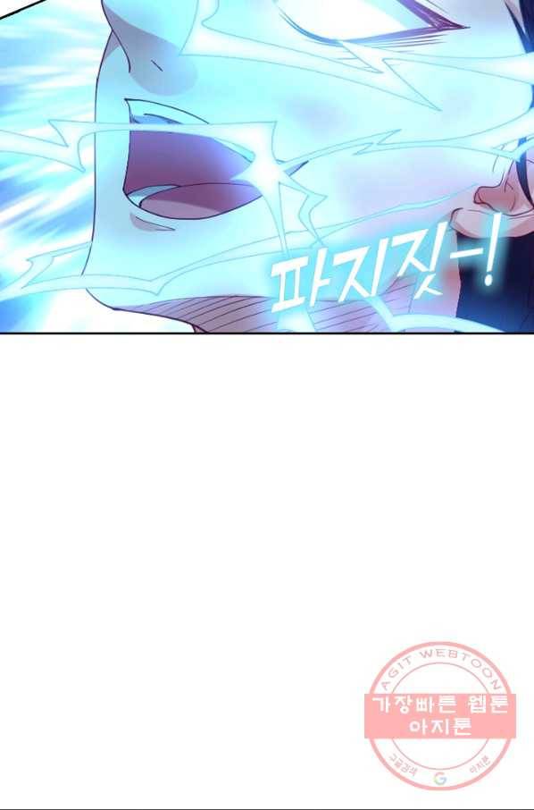 수상한 단톡방 116화 9