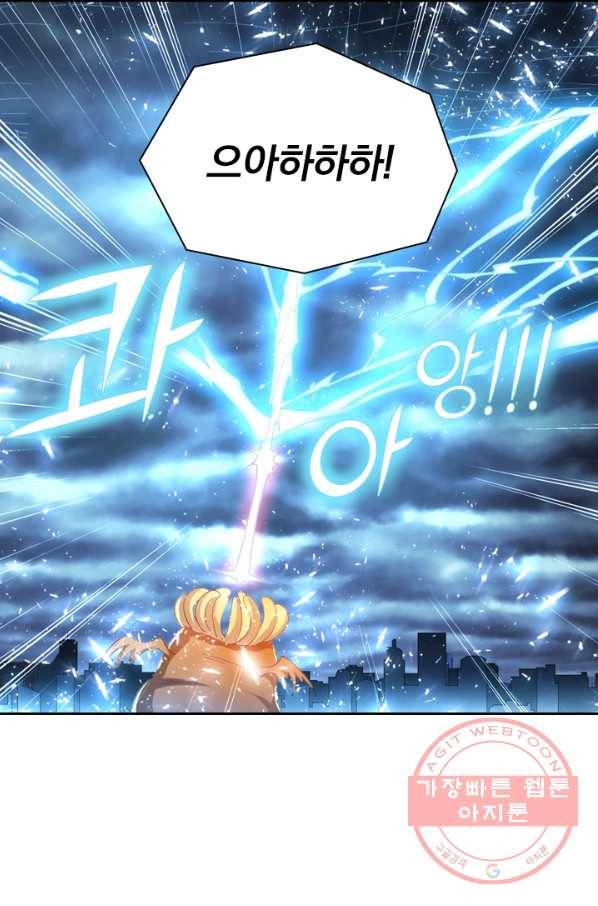 수상한 단톡방 116화 10