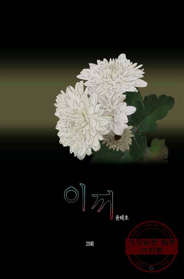 이끼 29화 1