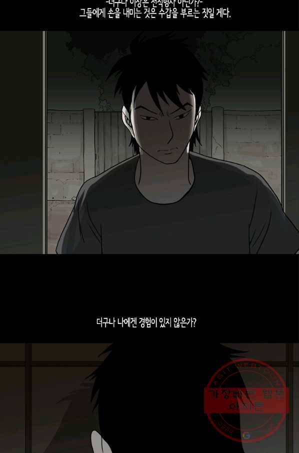 이끼 29화 16