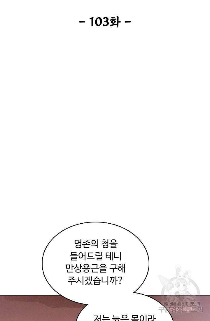 암흑 속에 피는 꽃 103화 2