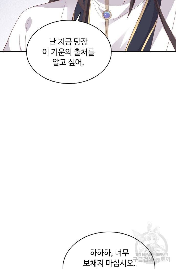 암흑 속에 피는 꽃 103화 10