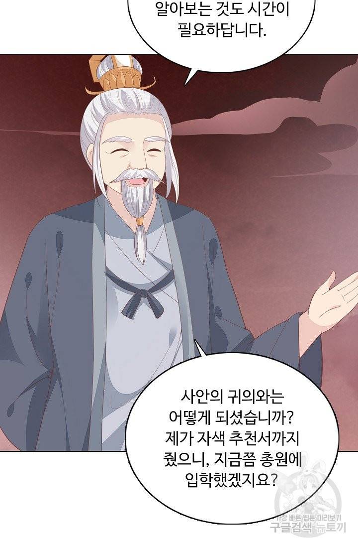 암흑 속에 피는 꽃 103화 11