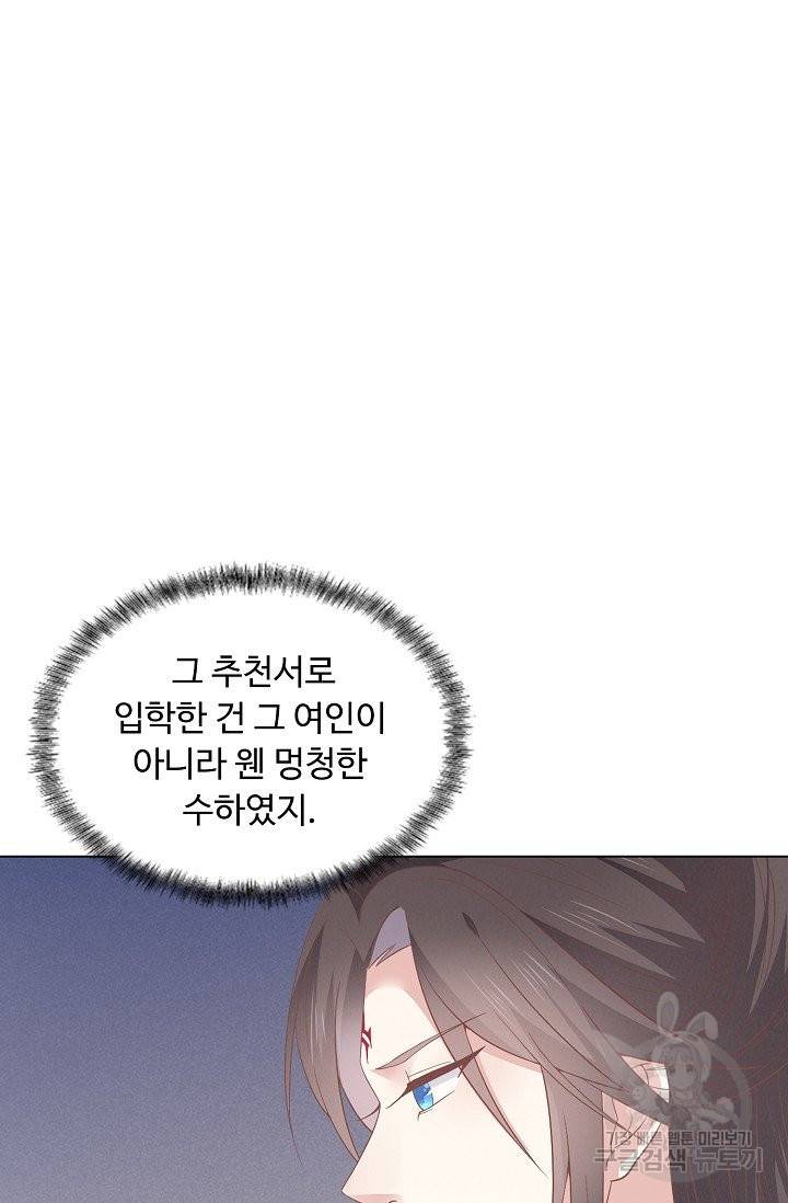 암흑 속에 피는 꽃 103화 12