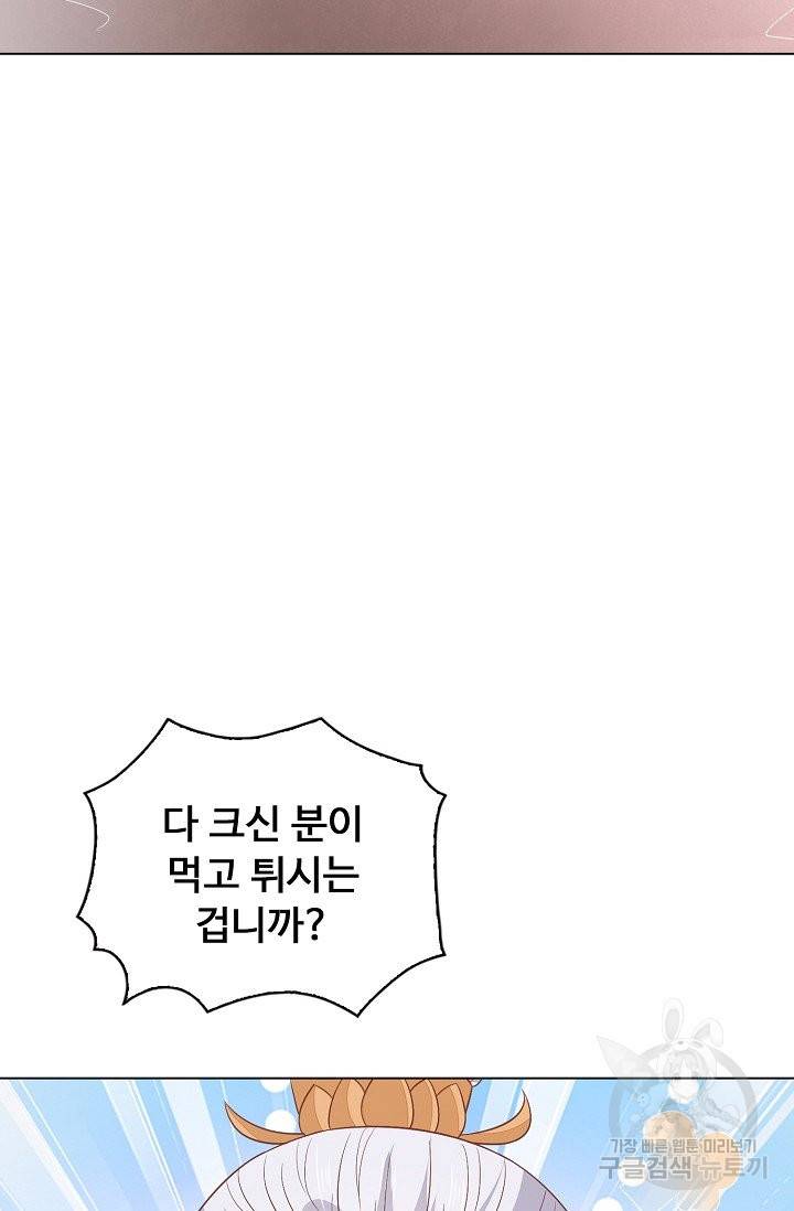 암흑 속에 피는 꽃 103화 20