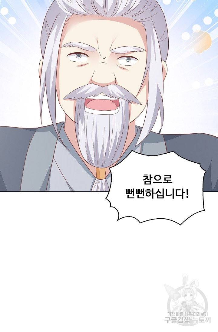 암흑 속에 피는 꽃 103화 21