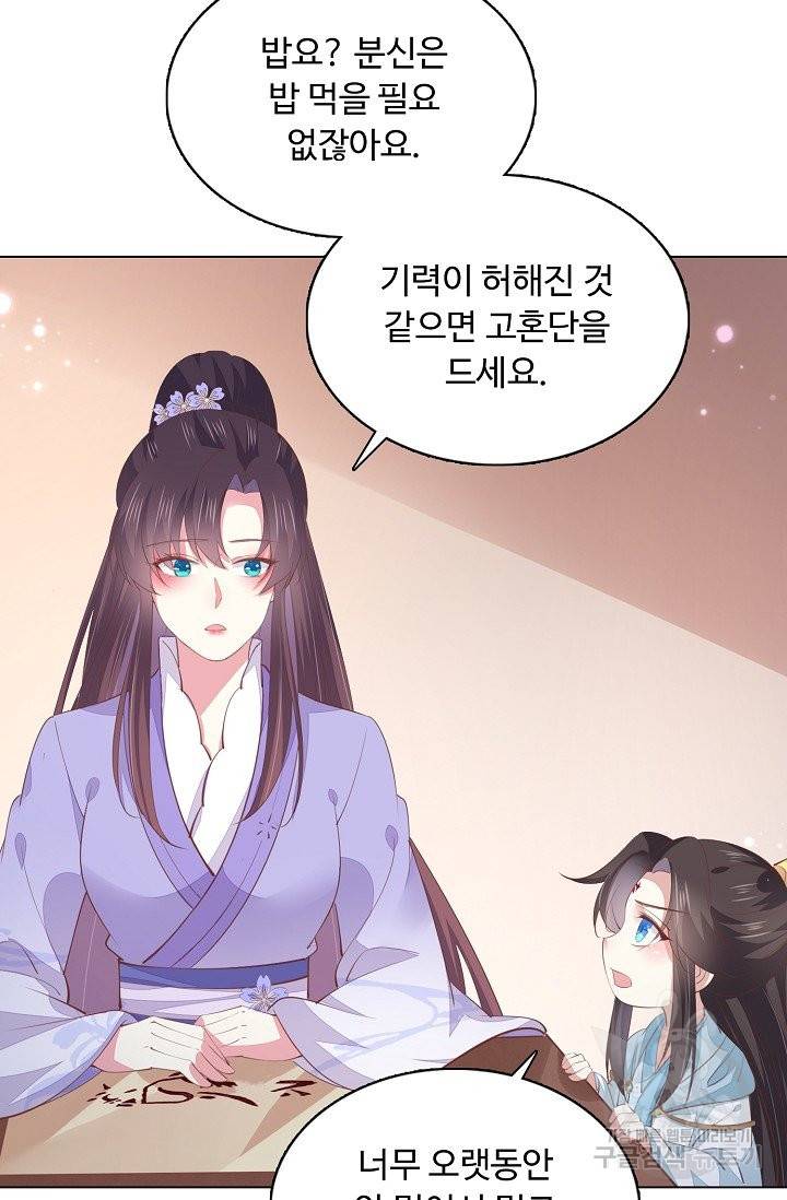 암흑 속에 피는 꽃 103화 37