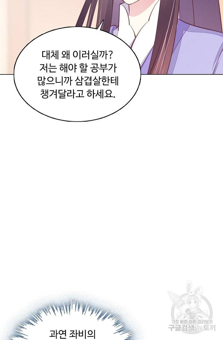 암흑 속에 피는 꽃 103화 42