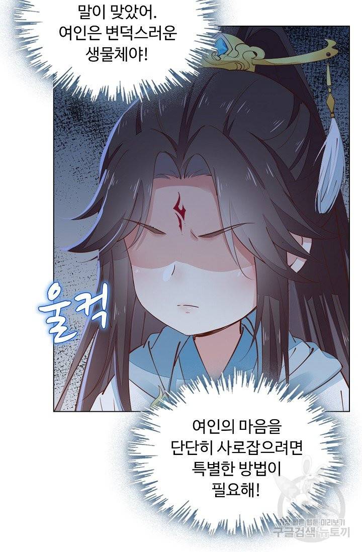 암흑 속에 피는 꽃 103화 43