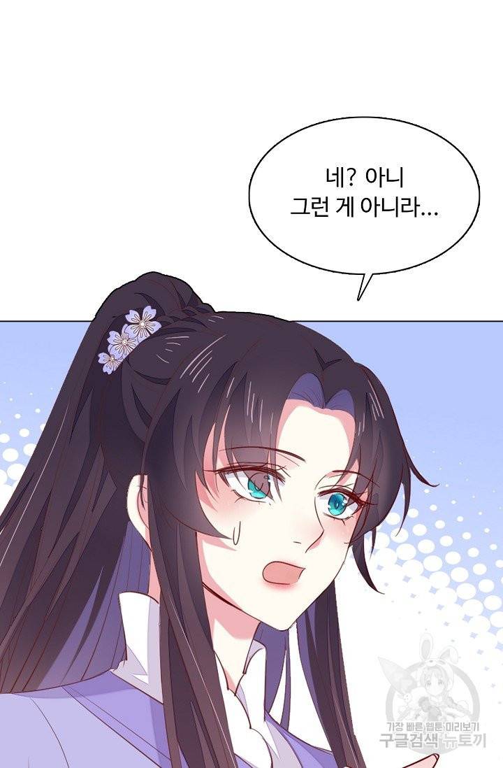 암흑 속에 피는 꽃 103화 46