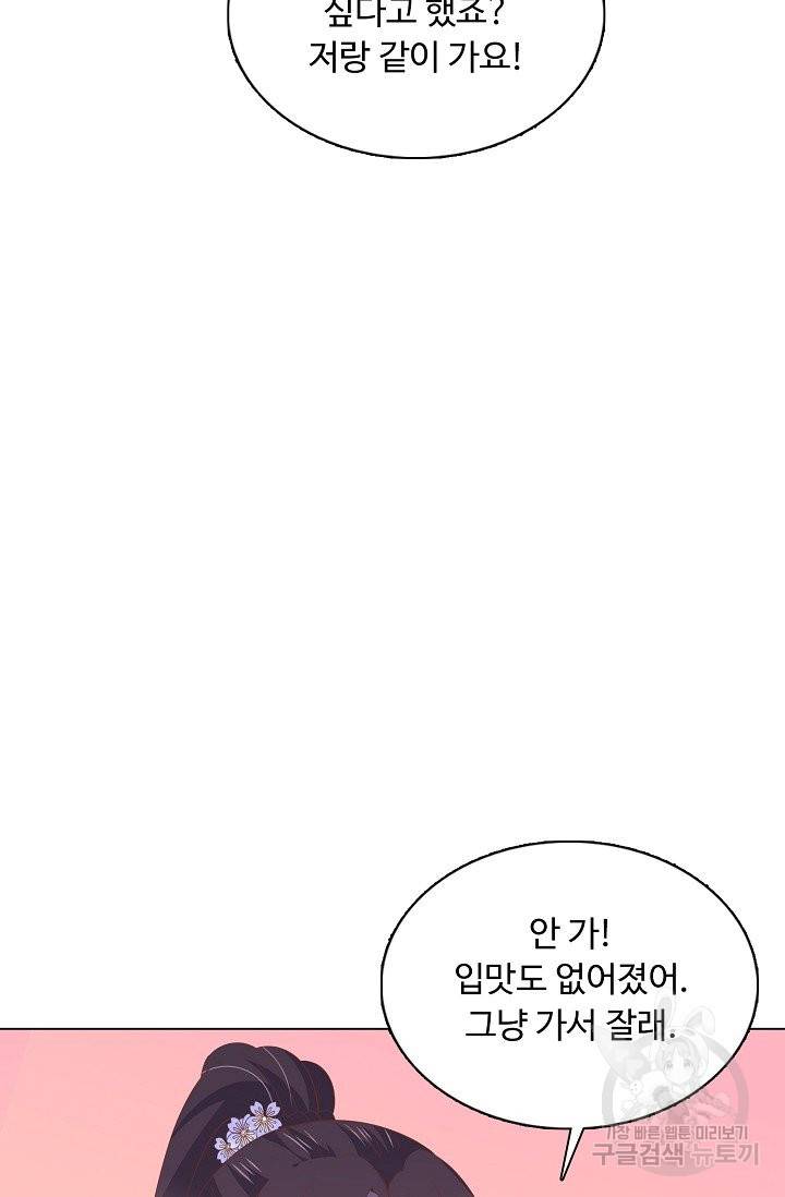 암흑 속에 피는 꽃 103화 52