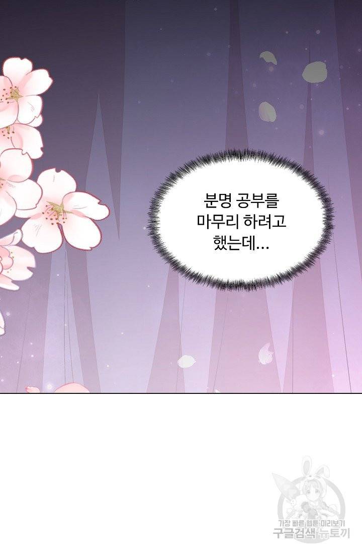 암흑 속에 피는 꽃 103화 56