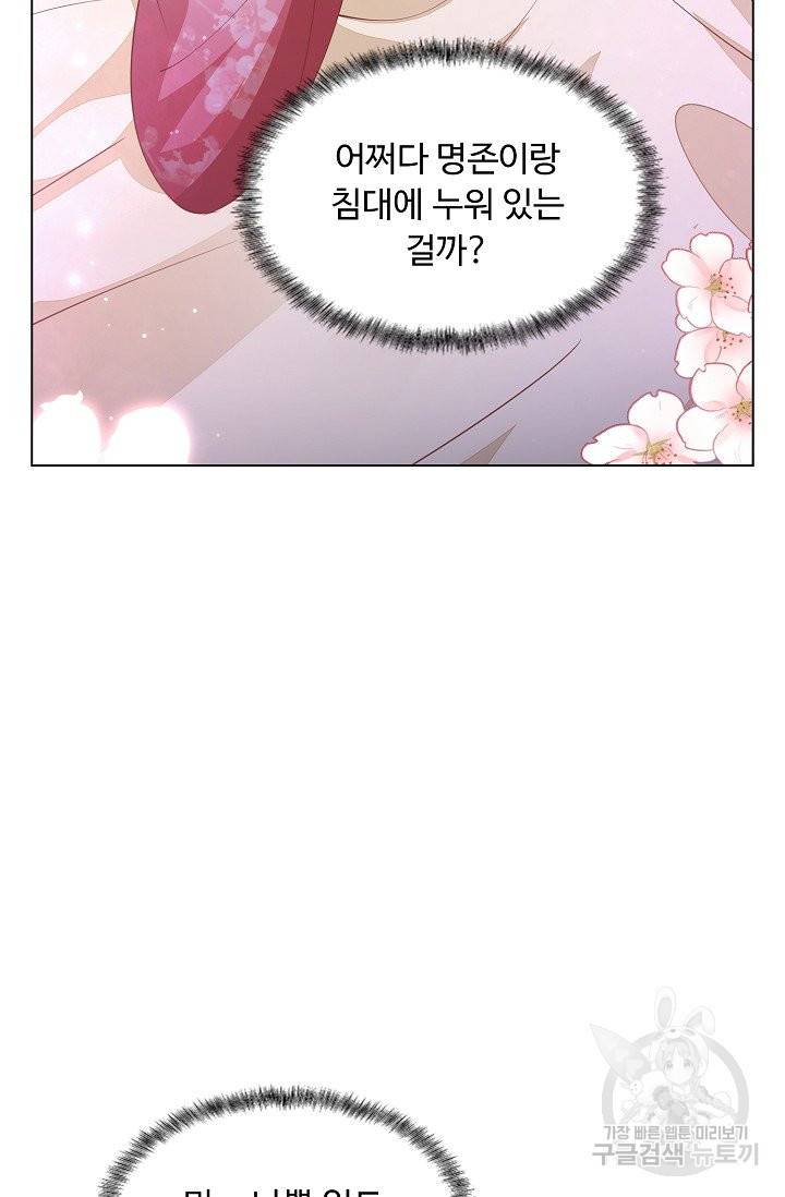 암흑 속에 피는 꽃 103화 58