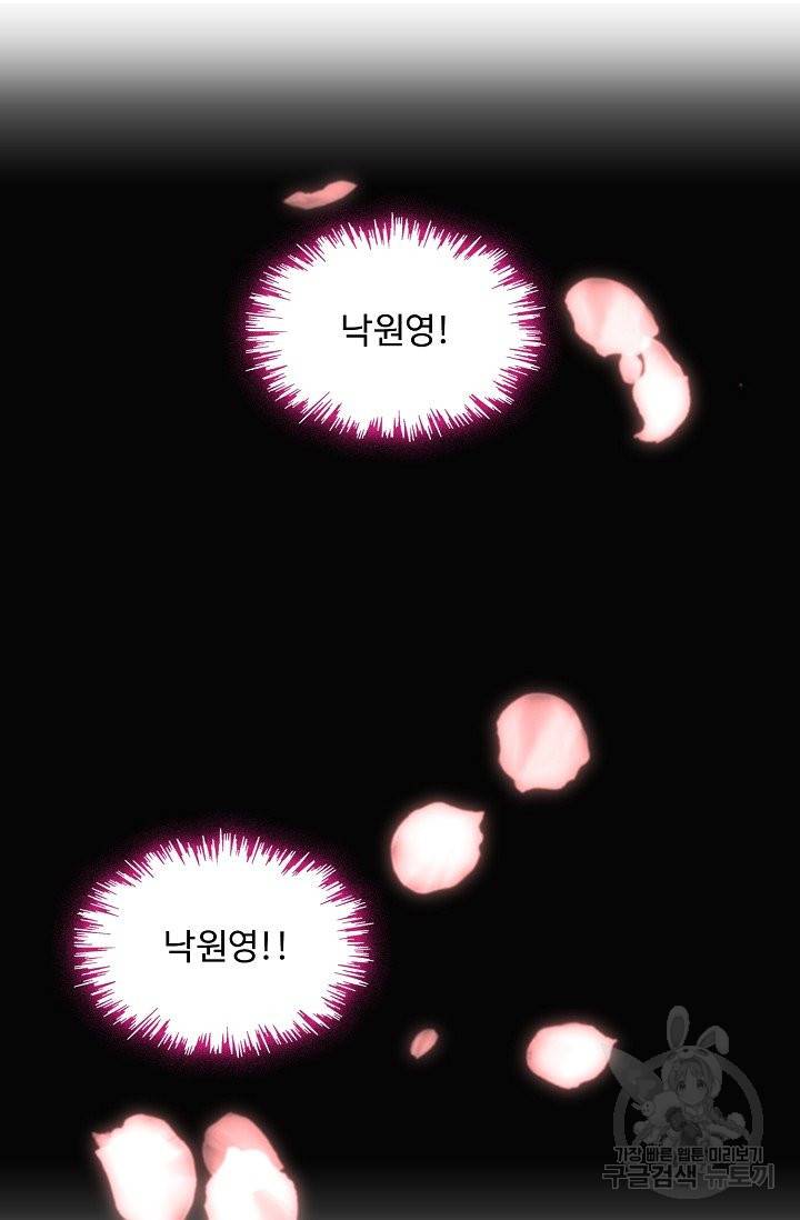 암흑 속에 피는 꽃 103화 60