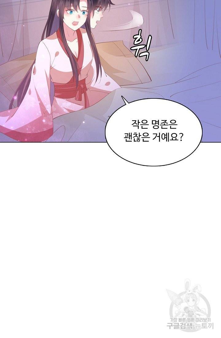 암흑 속에 피는 꽃 103화 68