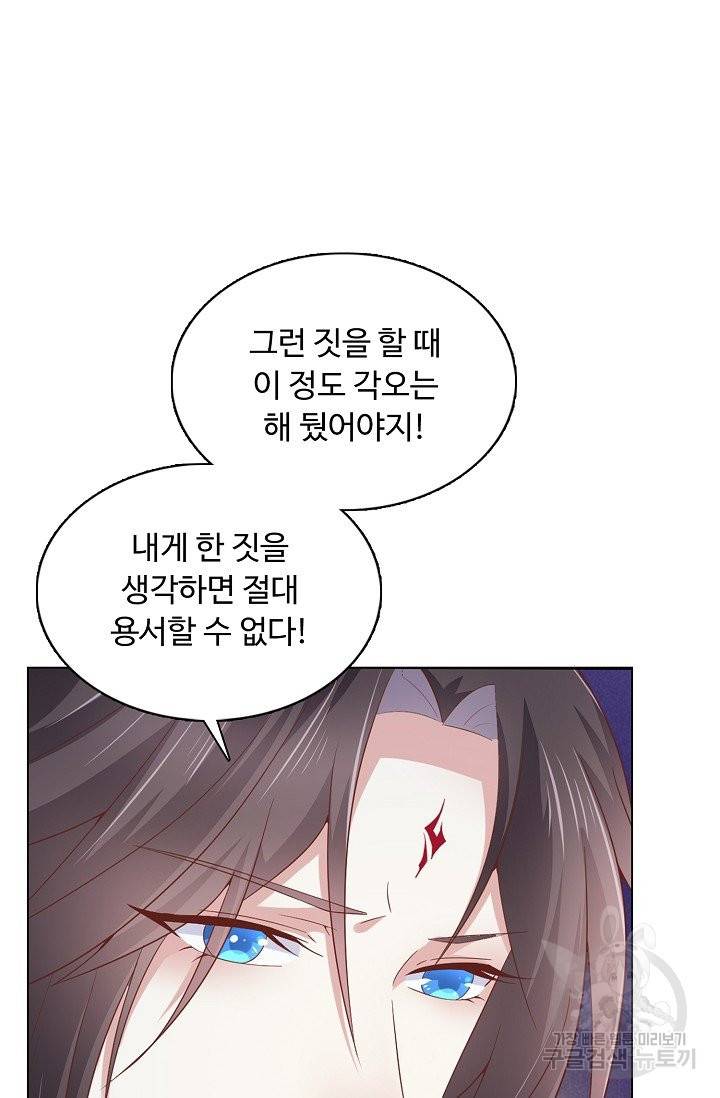 암흑 속에 피는 꽃 103화 75