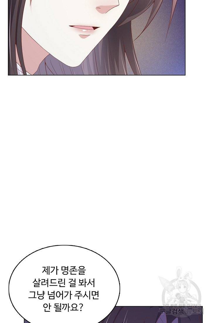 암흑 속에 피는 꽃 103화 76