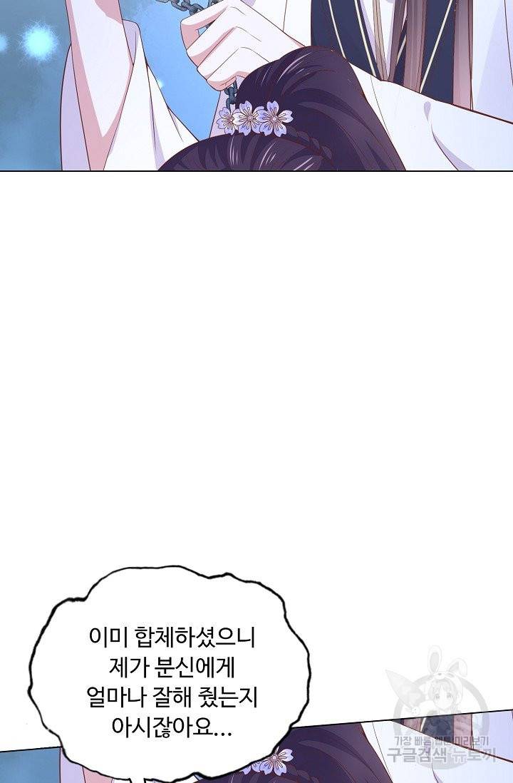 암흑 속에 피는 꽃 103화 79