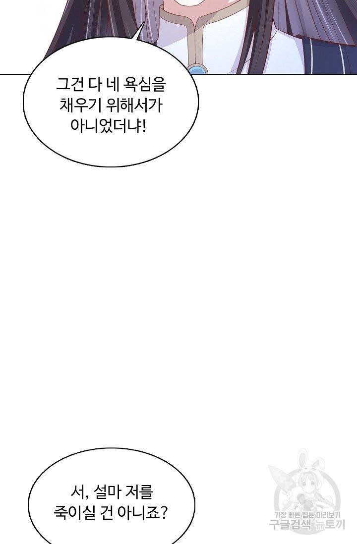 암흑 속에 피는 꽃 103화 82