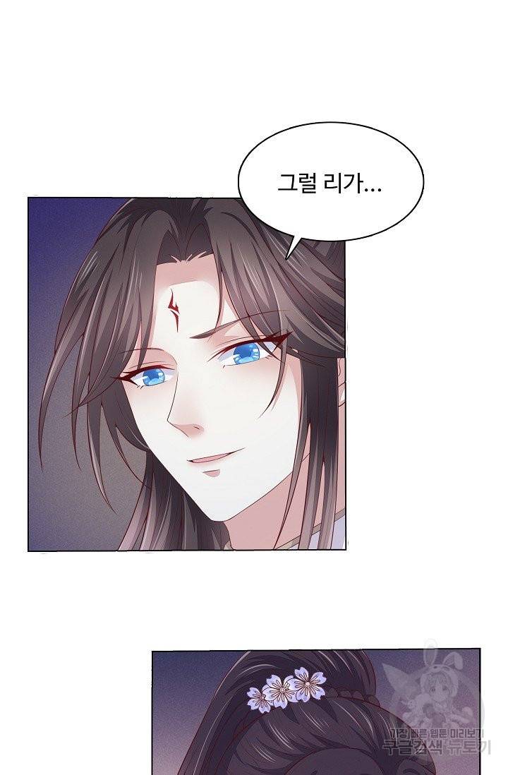암흑 속에 피는 꽃 103화 84