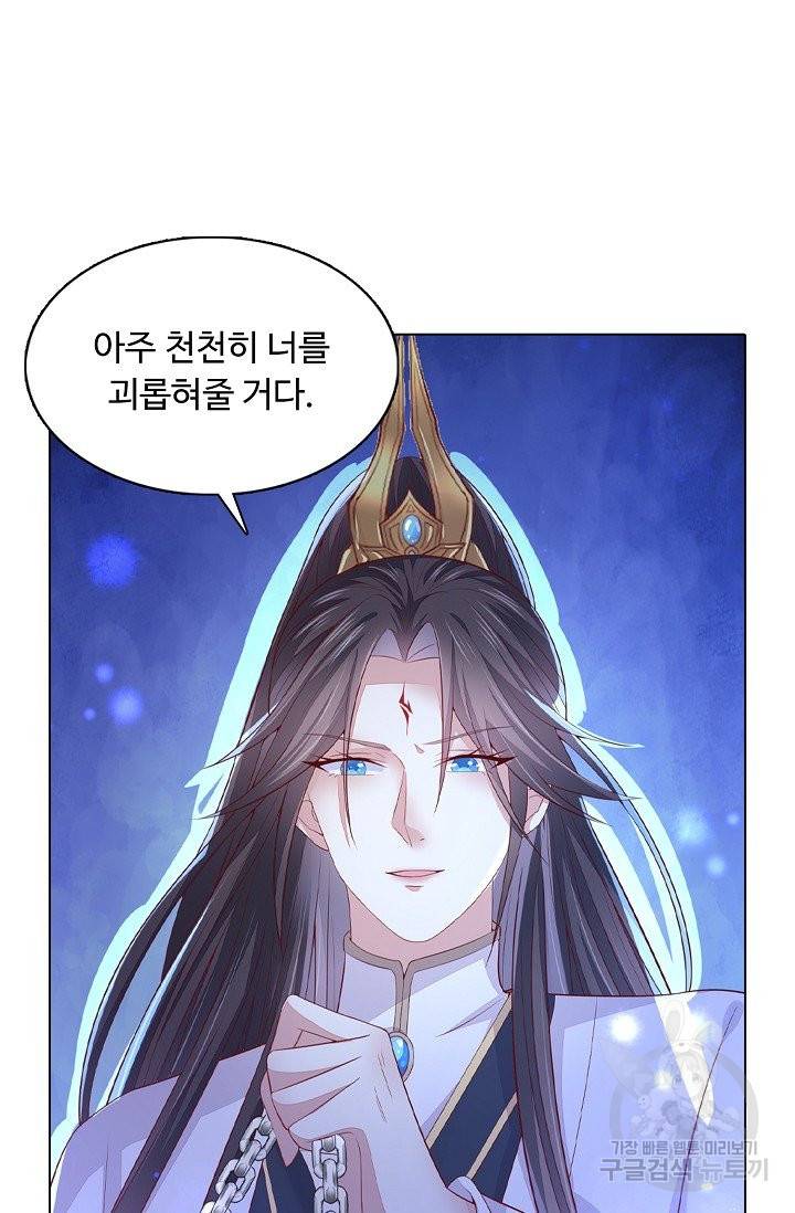 암흑 속에 피는 꽃 103화 86