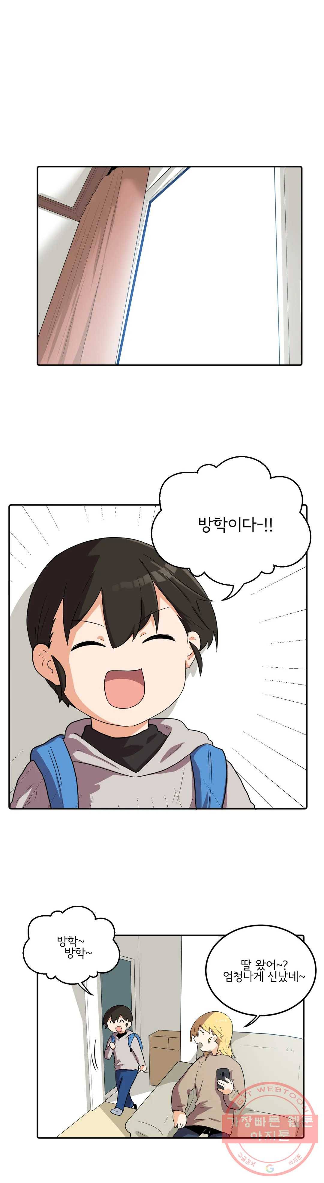 하루종일 조아영 118화(2부 23화) 1