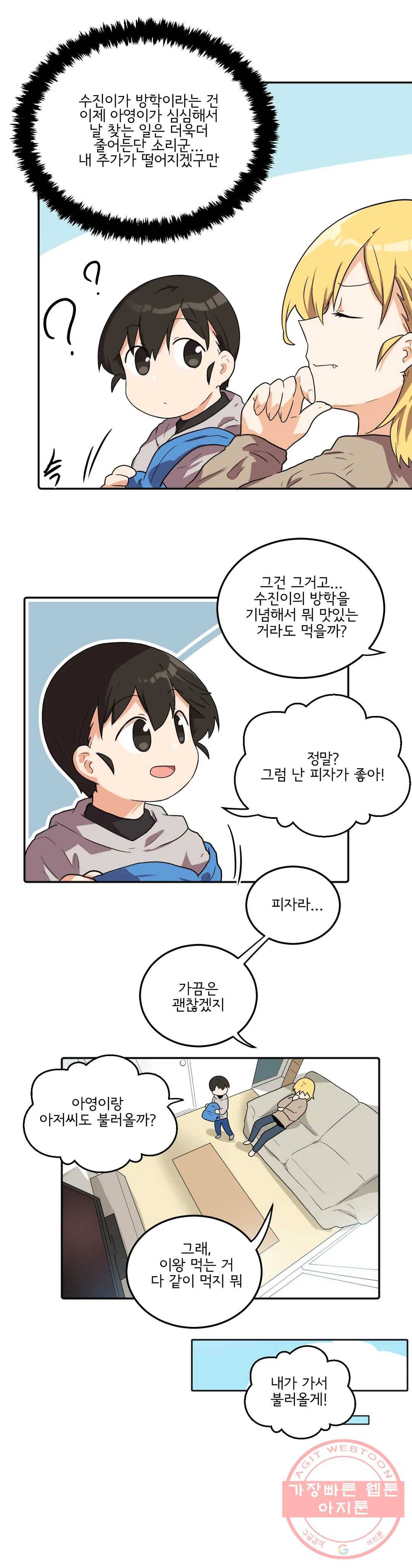 하루종일 조아영 118화(2부 23화) 2