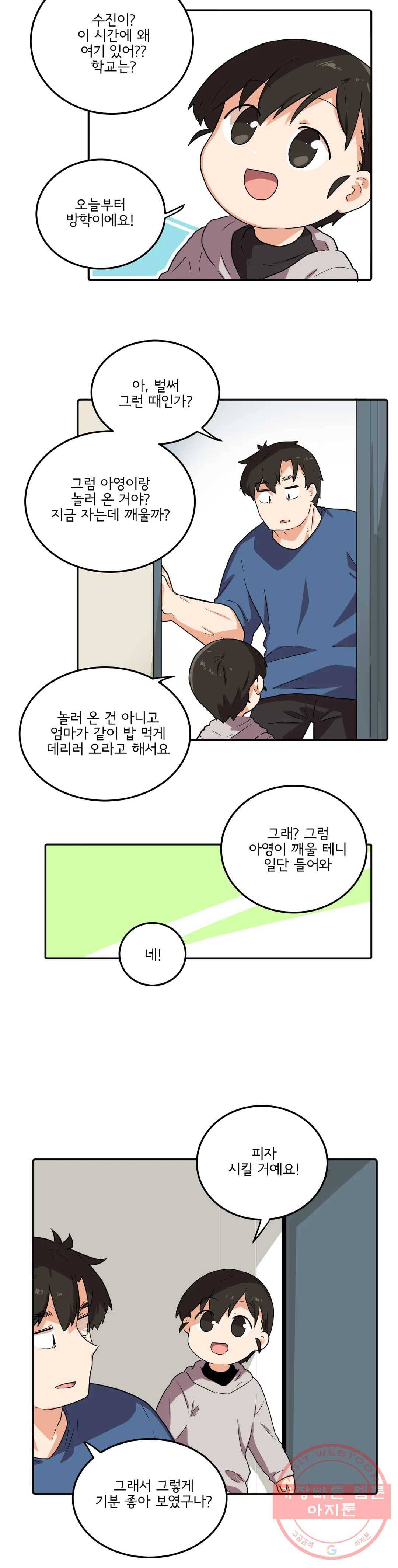 하루종일 조아영 118화(2부 23화) 4