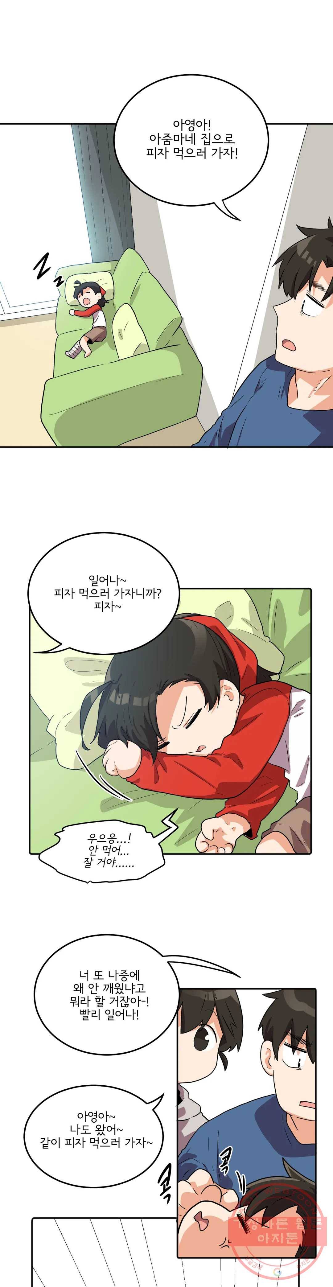 하루종일 조아영 118화(2부 23화) 5