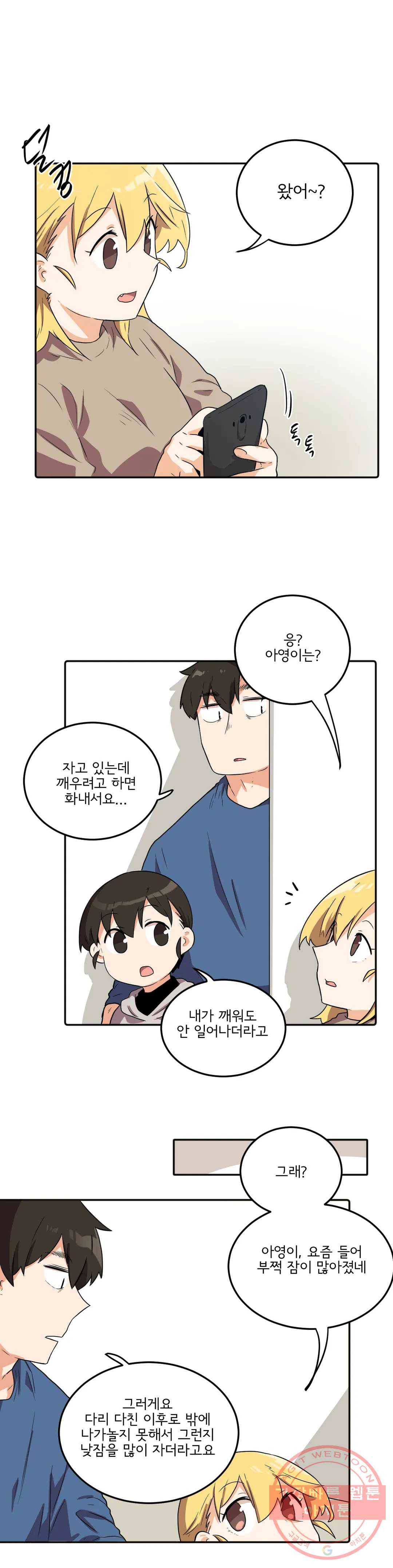 하루종일 조아영 118화(2부 23화) 8