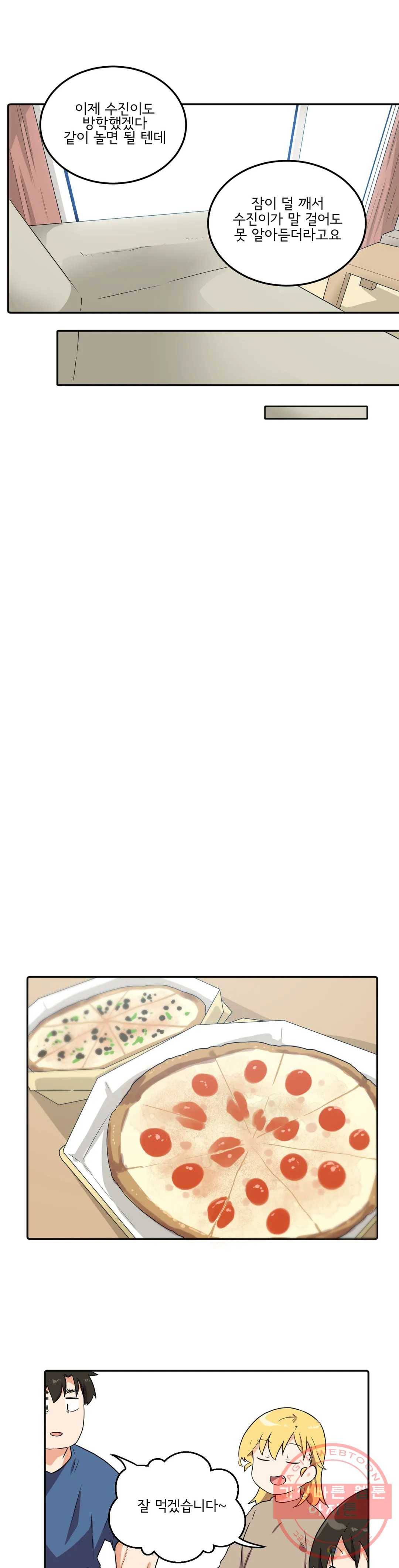 하루종일 조아영 118화(2부 23화) 9