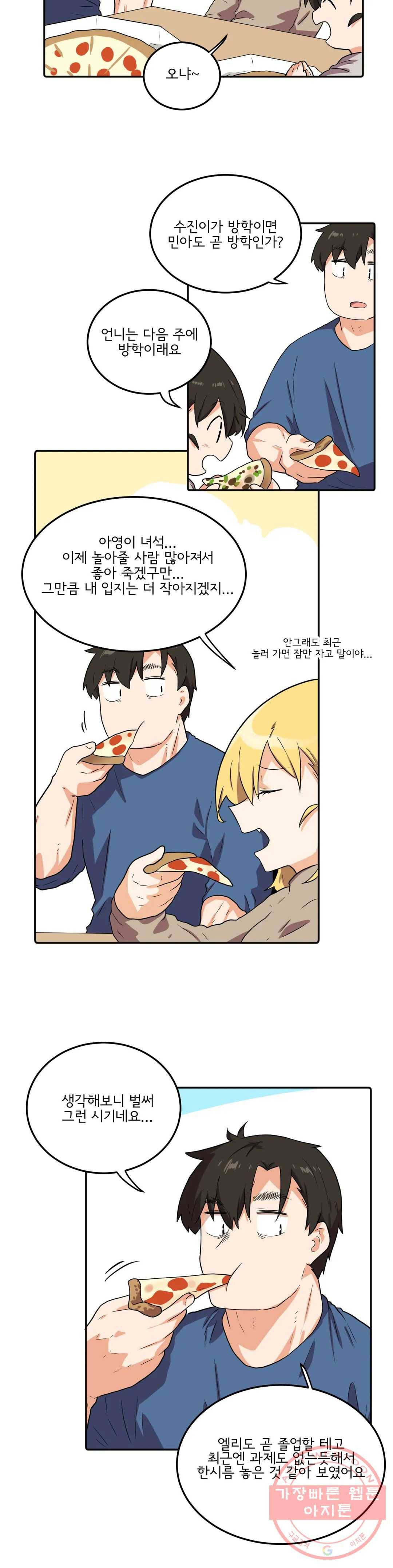 하루종일 조아영 118화(2부 23화) 10