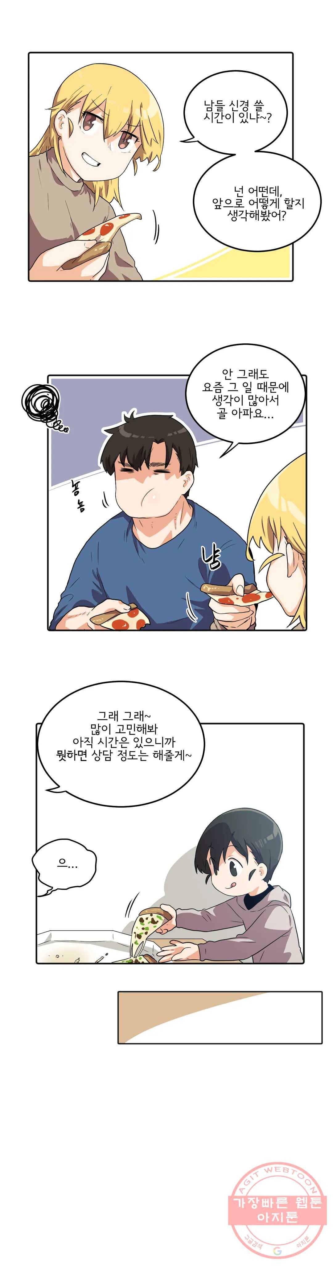 하루종일 조아영 118화(2부 23화) 11