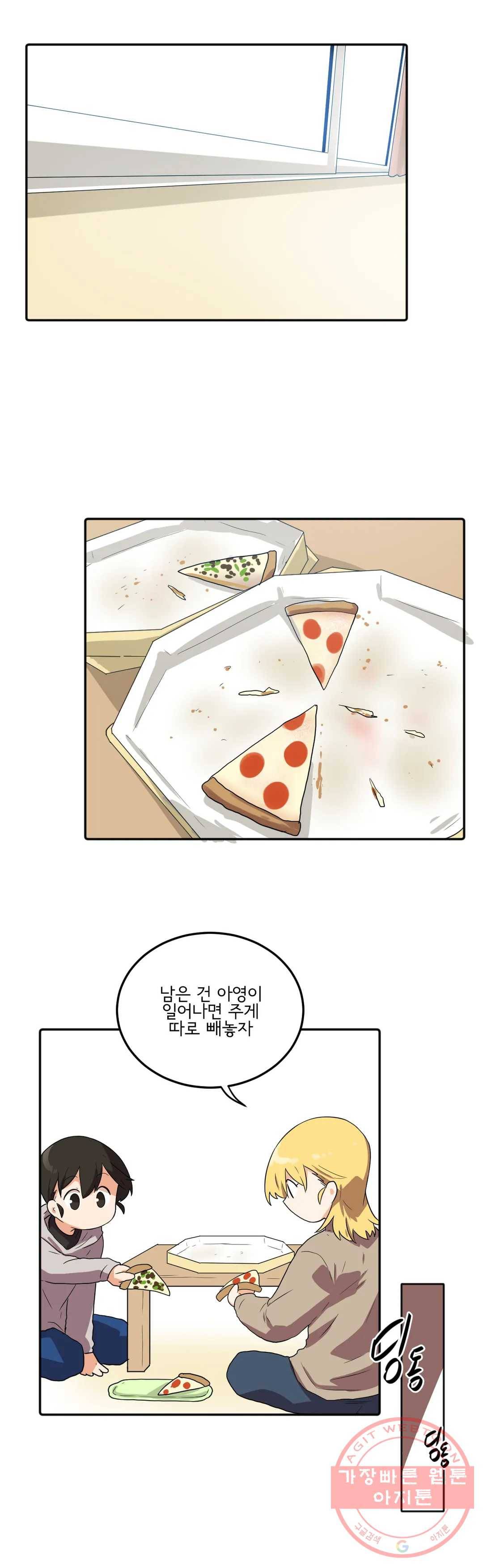 하루종일 조아영 118화(2부 23화) 12