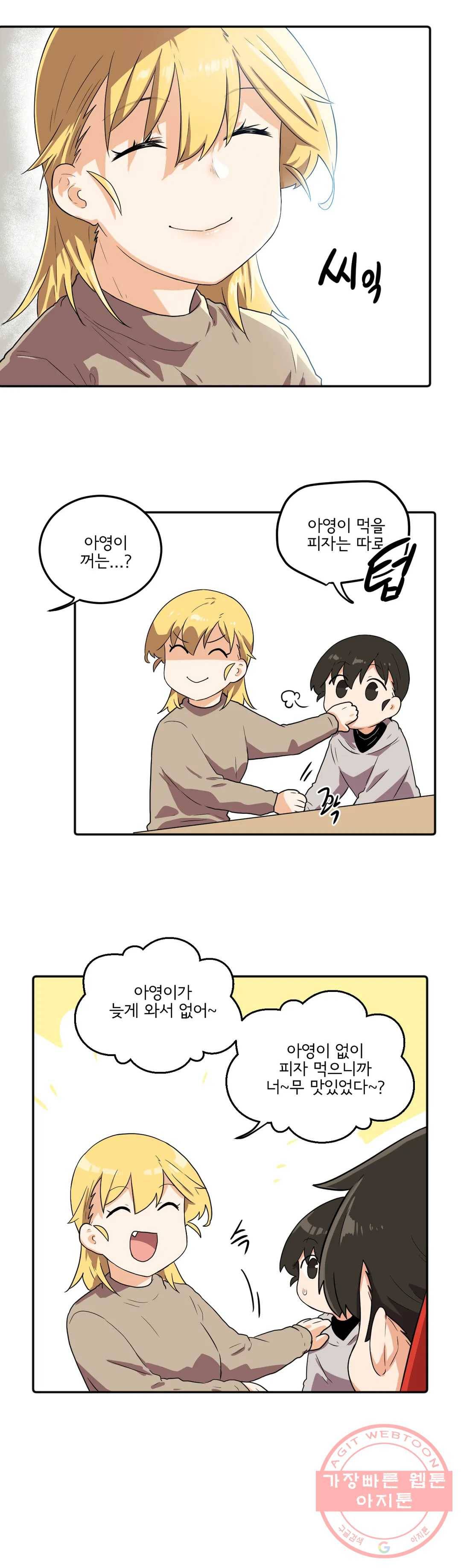 하루종일 조아영 118화(2부 23화) 15