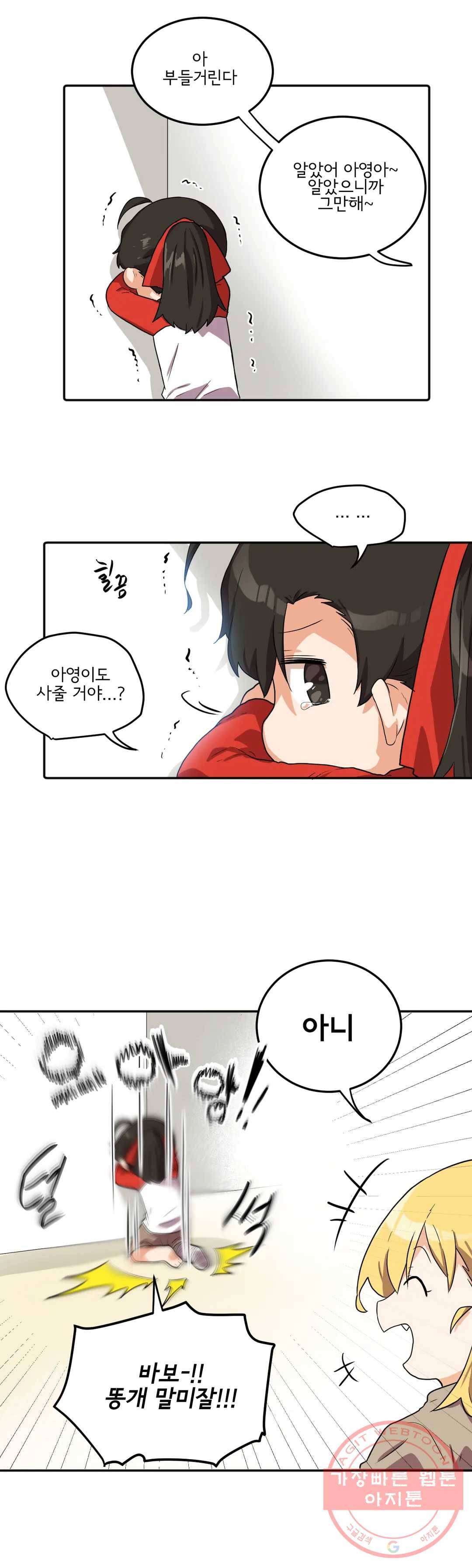 하루종일 조아영 118화(2부 23화) 17