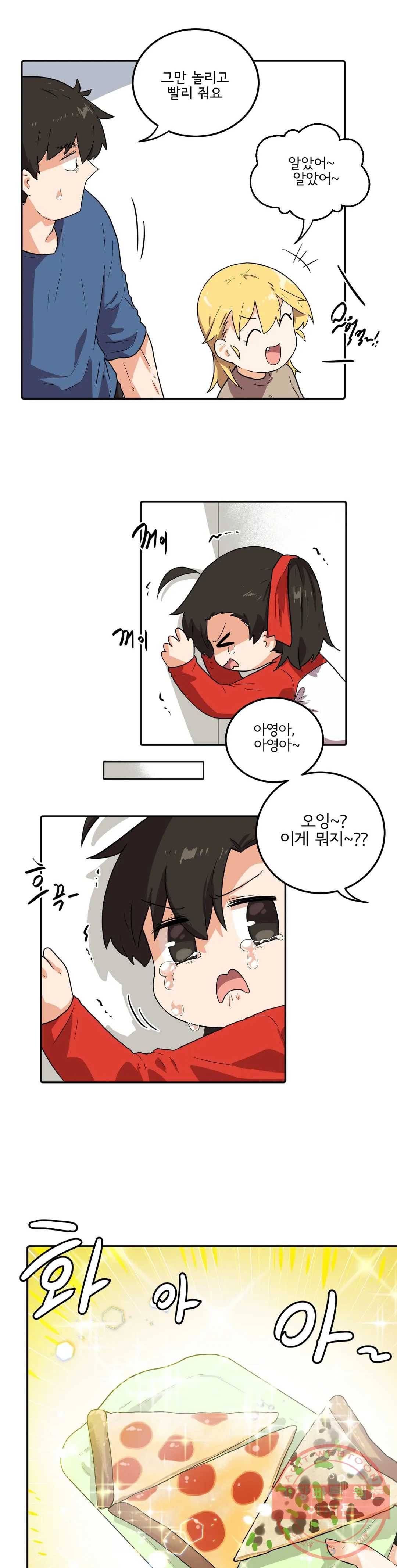 하루종일 조아영 118화(2부 23화) 18
