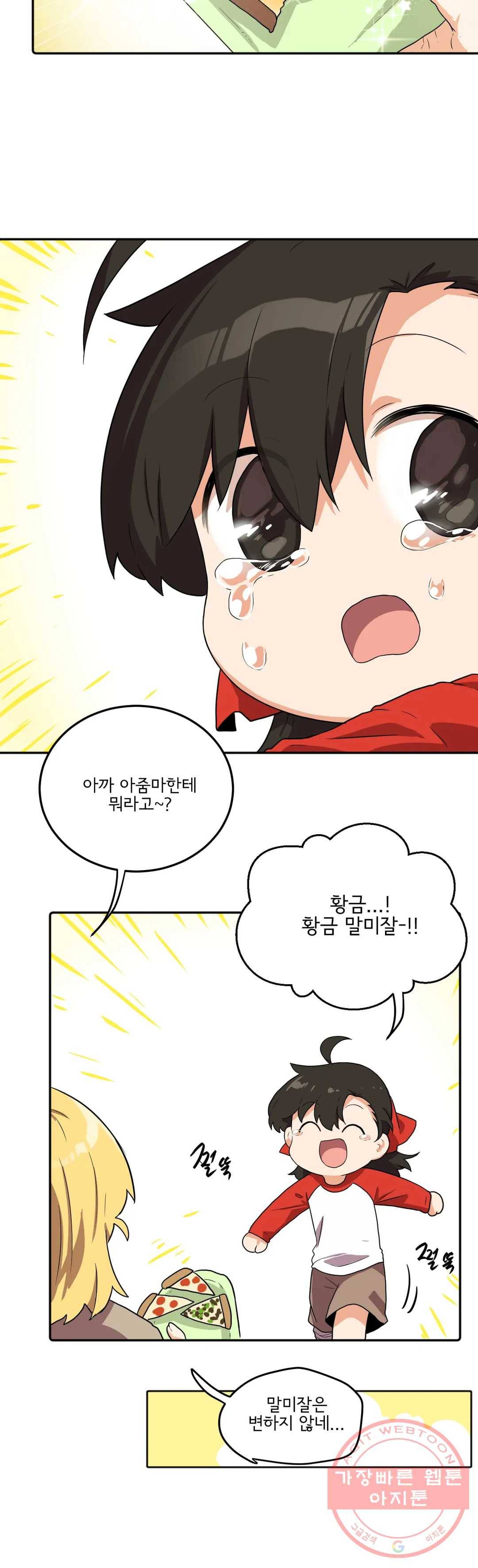 하루종일 조아영 118화(2부 23화) 19