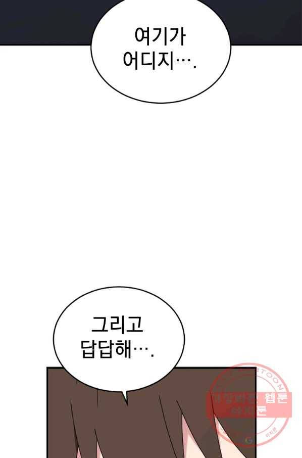 더 게이머  판타지아 54화 5