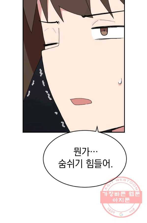 더 게이머  판타지아 54화 6