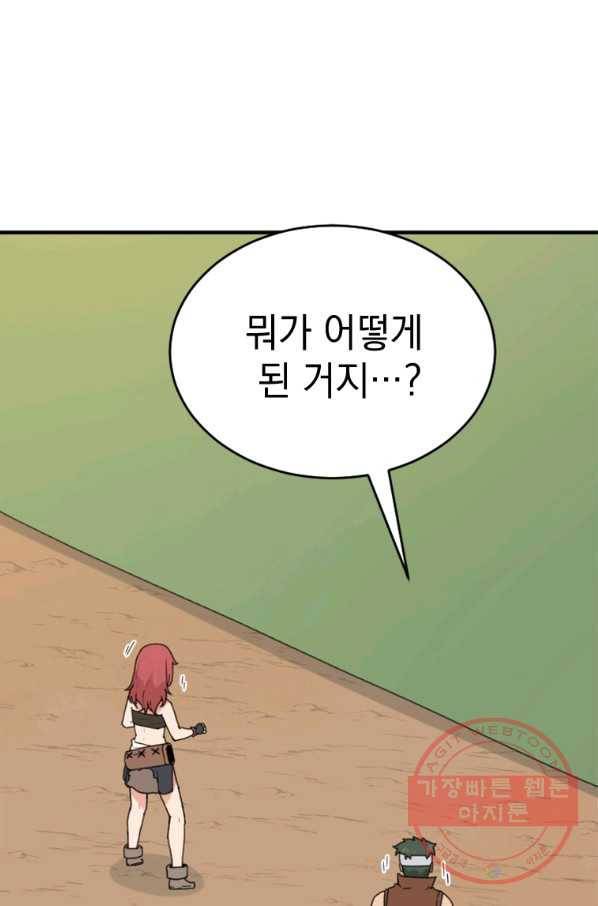더 게이머  판타지아 54화 7