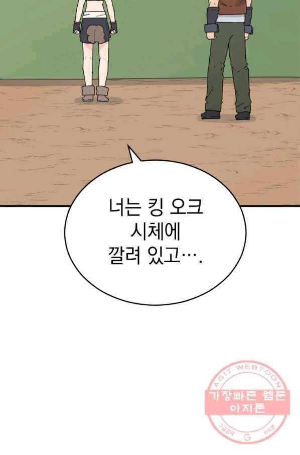 더 게이머  판타지아 54화 14