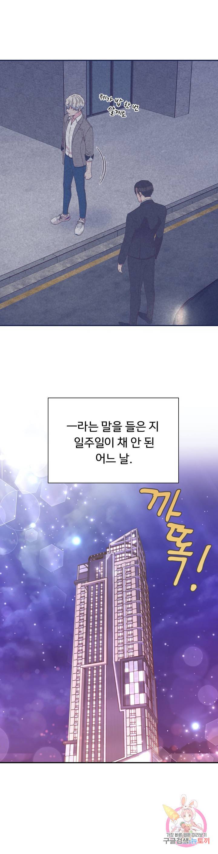 첫사랑이 하고 싶어 9화 1