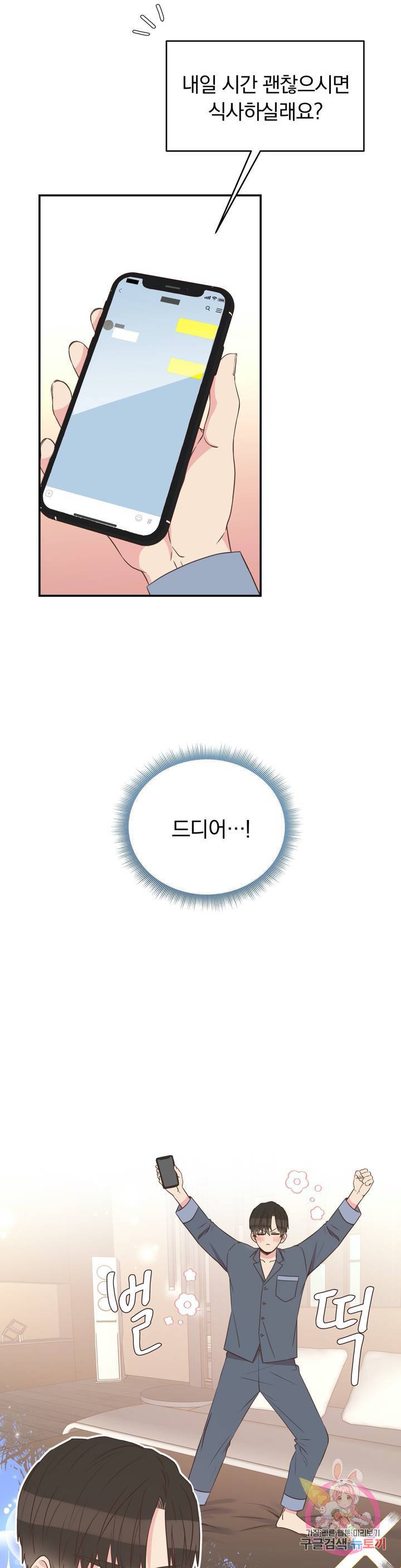 첫사랑이 하고 싶어 9화 2
